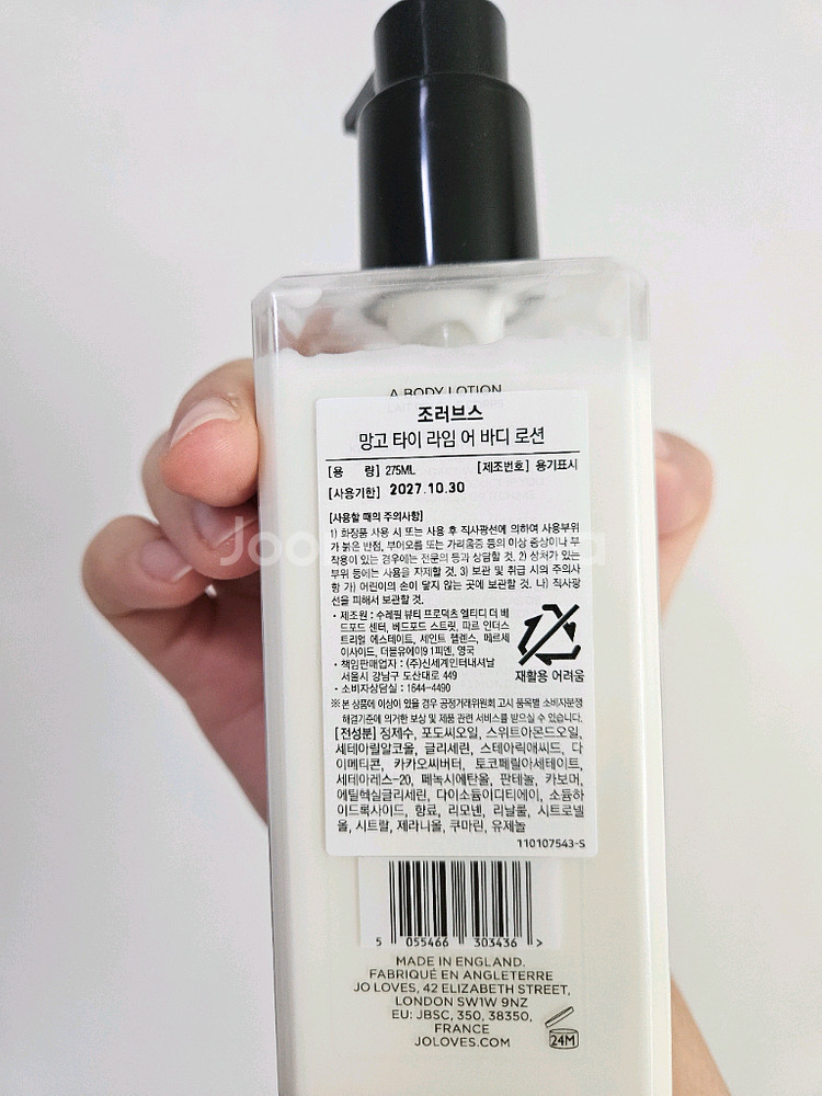 조러브스 망고타이라임 바디로션--1