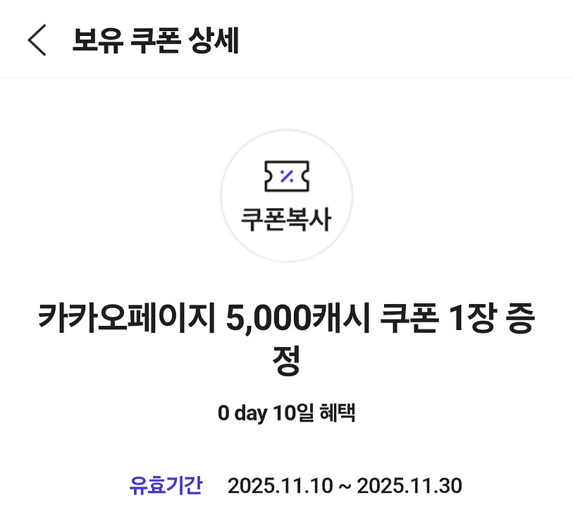 카카오페이지 5,000캐시 쿠폰 1장 3500원--0