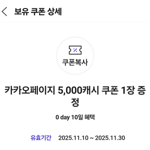 카카오페이지 5,000캐시 쿠폰 1장 3500원