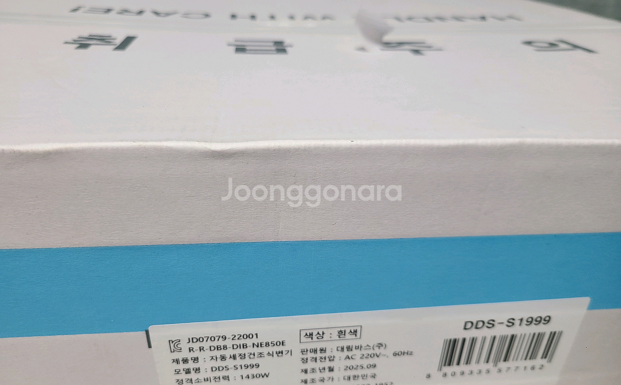 대림바스 IPX8방수등급 순간온수 슬림 살균비데 DDS-S1999 미개봉 새제품--0