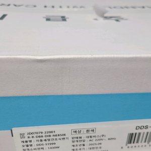 대림바스 IPX8방수등급 순간온수 슬림 살균비데 DDS-S1999 미개봉 새제품