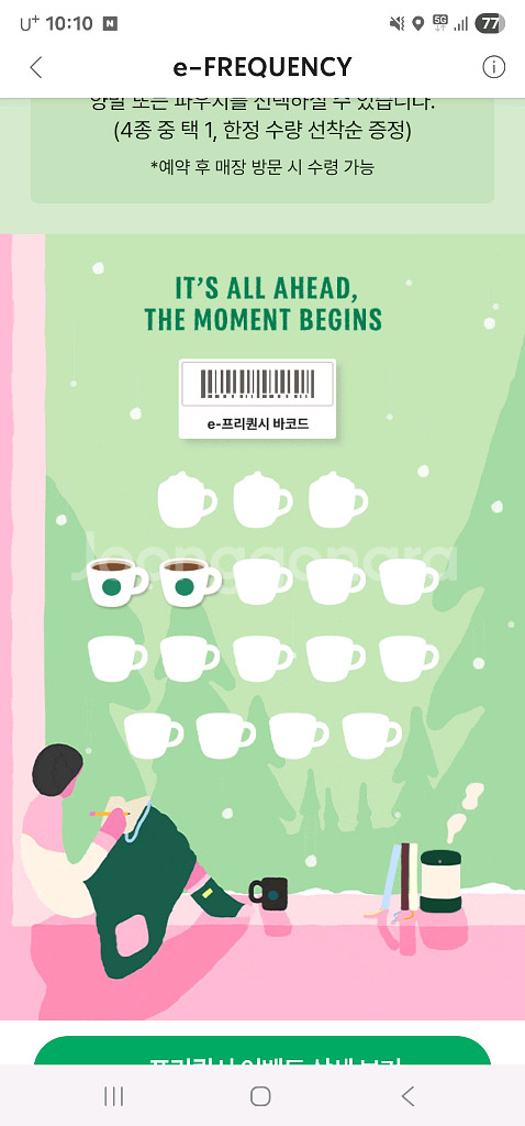 스타벅스프리퀀시 일반 2개--0