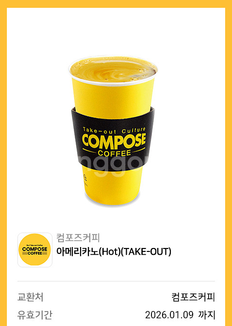 컴포즈커피 아메리카노(Hot)기프티콘 2잔+gs25아메리카노1잔 일괄--0