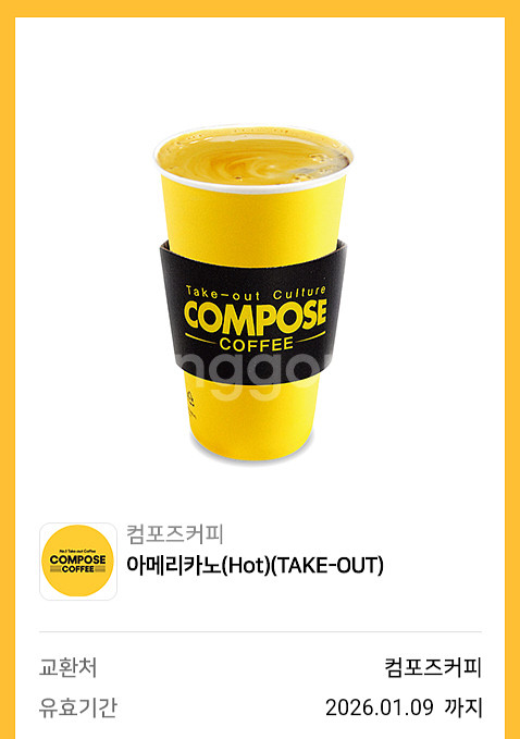컴포즈커피 아메리카노(Hot)기프티콘 2잔+gs25아메리카노1잔 일괄--1