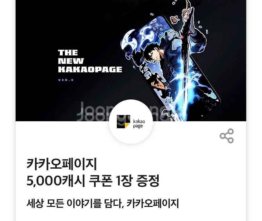 카카오페이지 5000캐시 쿠폰 1장 ->4000--0