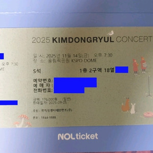 11.14(금) 김동률 콘서트 티켓, S석 2구역 정가