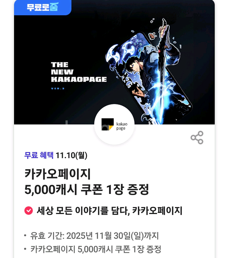 카카오페이지 5천캐시 쿠폰--0
