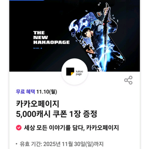 카카오페이지 5천캐시 쿠폰