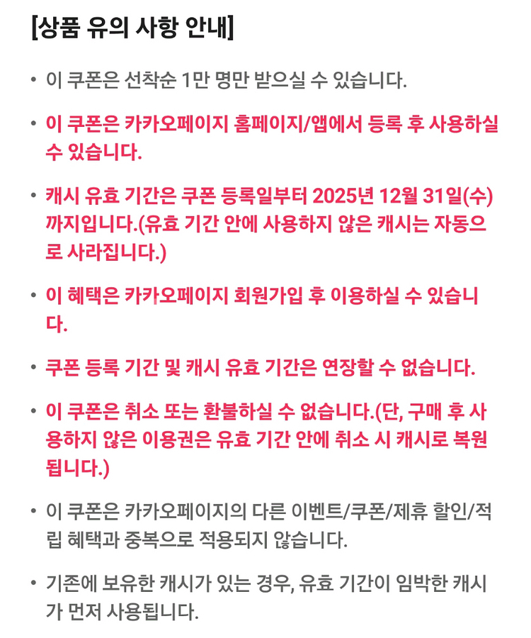 카카오페이지 5천캐시 쿠폰--2