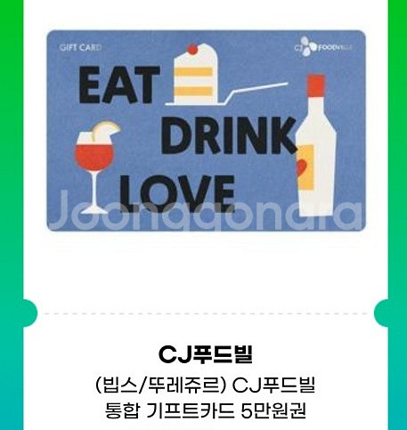 cj푸드빌 기프트카드 5만원 빕스/뚜레쥬르/더플레이스등--0