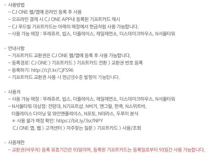 cj푸드빌 기프트카드 5만원 빕스/뚜레쥬르/더플레이스등--1