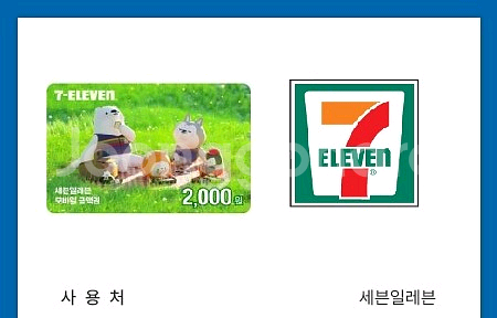 편의점 모바일 상품권 2천원권--0