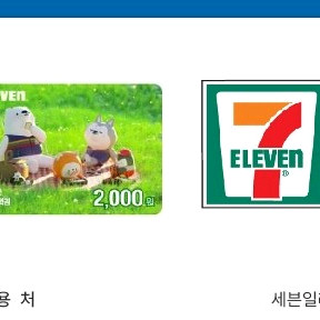 편의점 모바일 상품권 2천원권