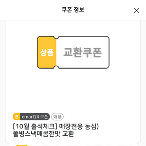 이마트24 쫄병스낵 매콤한맛
