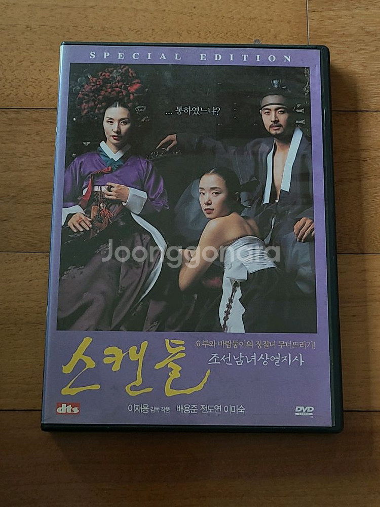 한국영화 DVD 스캔들 조선남녀상열지사2cd--0