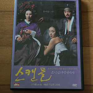 한국영화 DVD 스캔들 조선남녀상열지사2cd