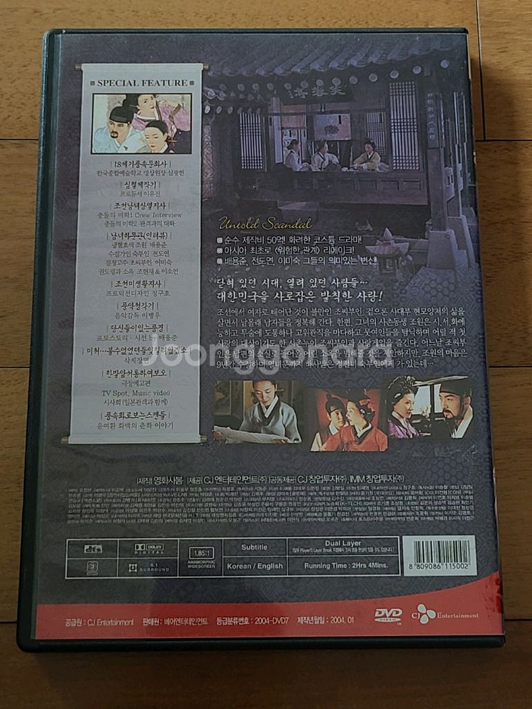 한국영화 DVD 스캔들 조선남녀상열지사2cd--1