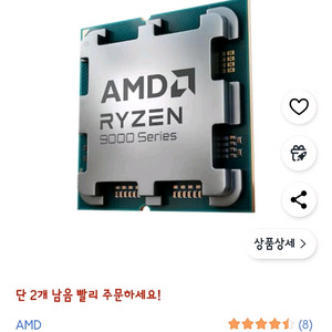 AMD 라이젠9-6세대 9900X (그래니트 릿지) [미개봉 새제품]
