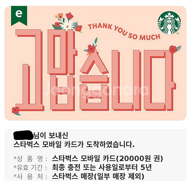 스타벅스 모바일카드 2만원권--0