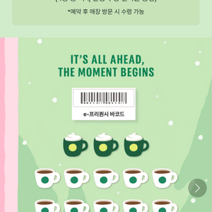 스타벅스 프리퀀시 완성본 빠르게 보내드립니다