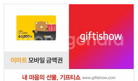 이마트 모바일 금액권 6만원--0