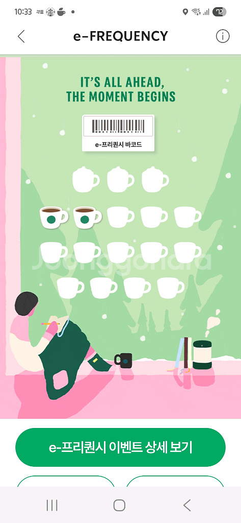 스타벅스 프리퀀시 일반 2개--0