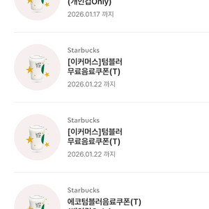 스타벅스 에코텀블러 음료쿠폰 텀블러 쿠폰 무쿠 텀쿠