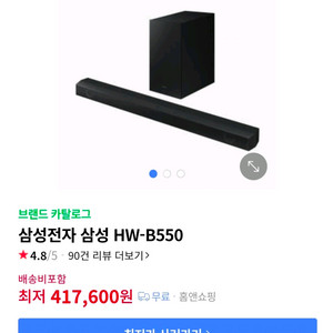 삼성 사운드바 (HW-B550)