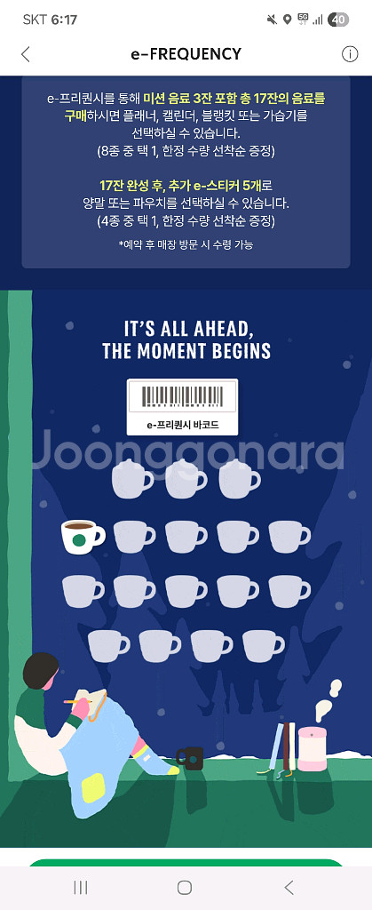 스타벅스 프리퀀시 일반 1개 1800원--0