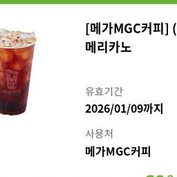 메가커피 아이스아메리카노 2장있음
