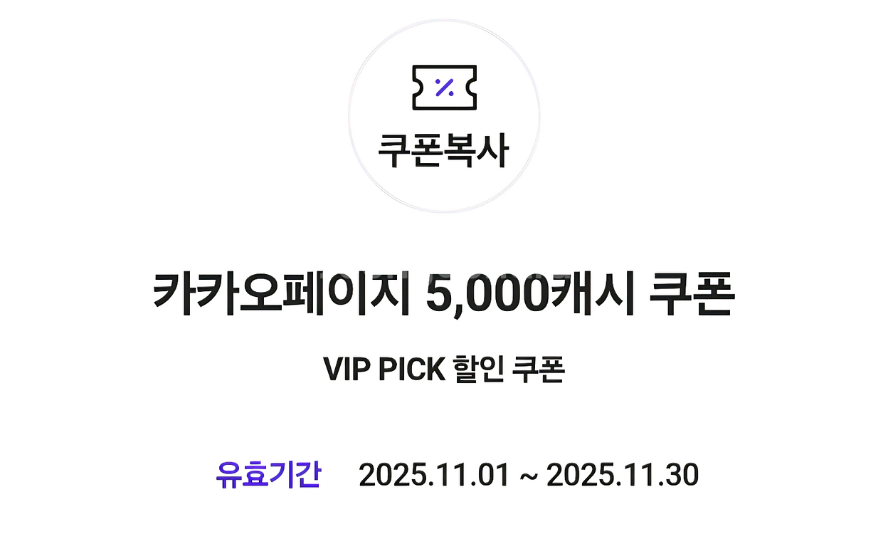 카카오페이지 5000캐시 쿠폰 4000판매--0