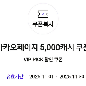카카오페이지 5000캐시 쿠폰 4000판매