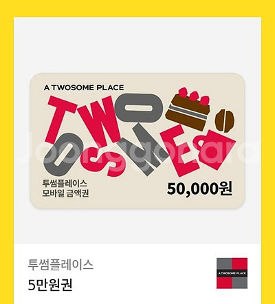 투썸플레이스 투썸 5만원권 잔액관리형--0