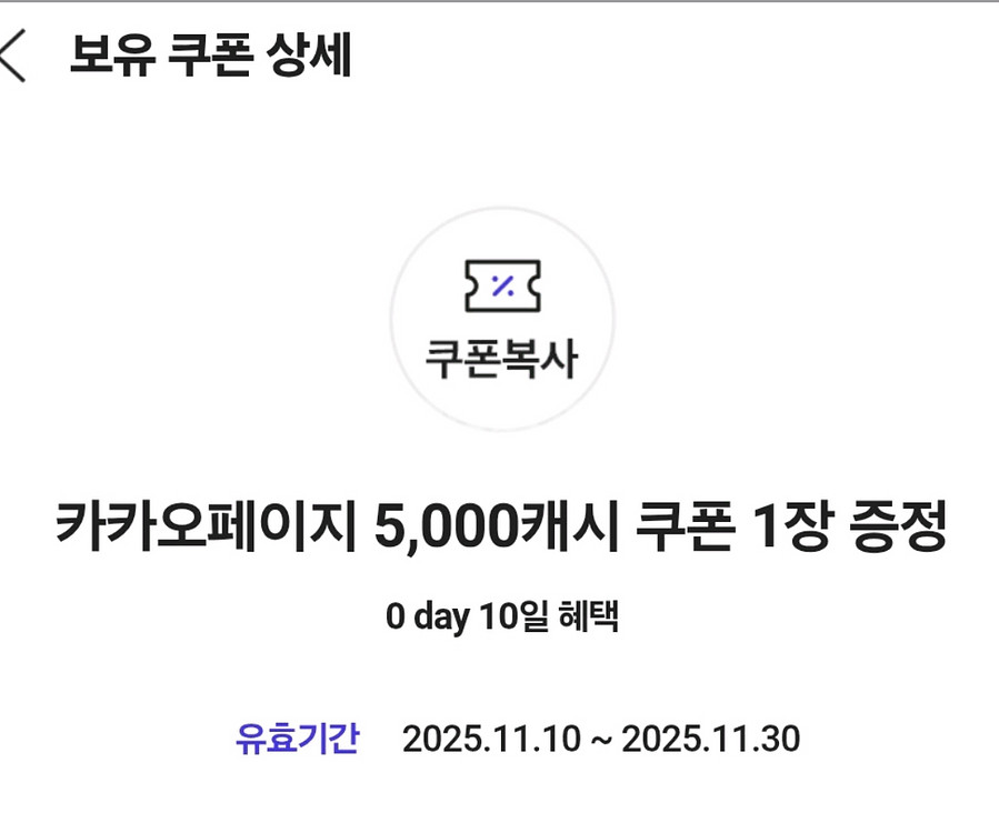 카카오페이지 5,000캐시 쿠폰--0