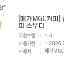 메가커피 아이스아메리카노,아메리카노hot 판매합니다.메뉴변경가능