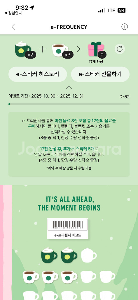 스타벅스 이프리퀀시 일반3--0