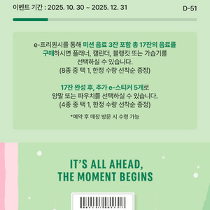 스타벅스 프리퀀시 일반1 미션1 일괄