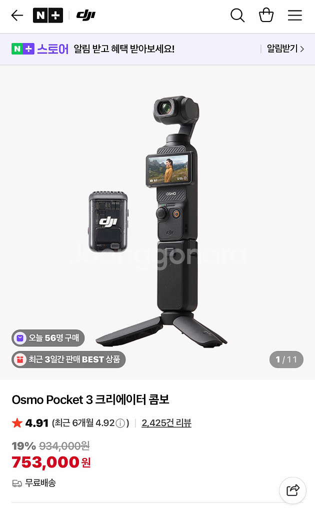 DJI 오즈모 포켓3 크리에이터 콤보--1
