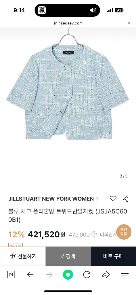 질스튜어트 트위드 자켓 반팔 결혼식룩 하객룩 하늘색--2