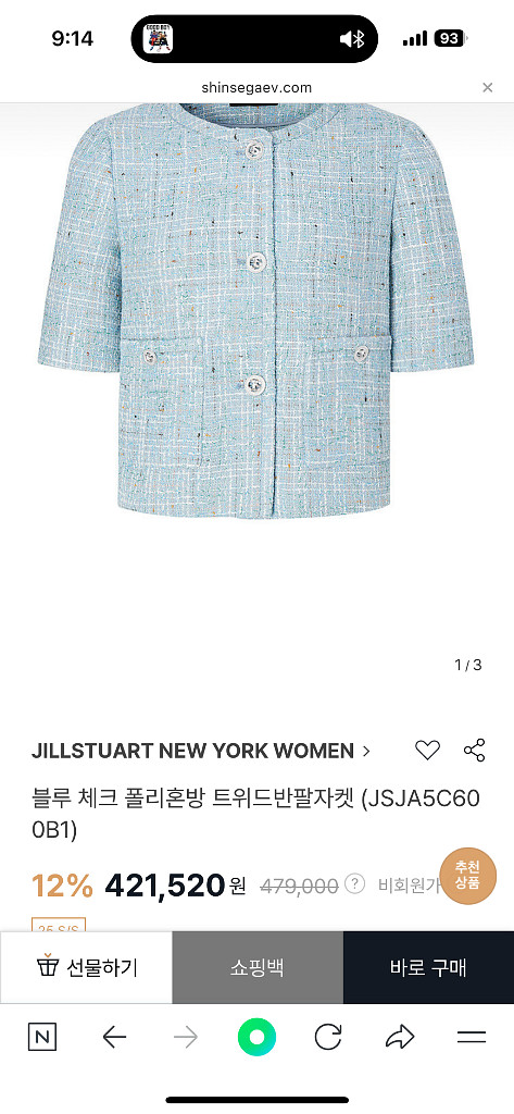 질스튜어트 트위드 자켓 반팔 결혼식룩 하객룩 하늘색--0