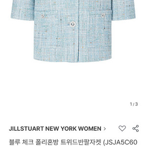 질스튜어트 트위드 자켓 반팔 결혼식룩 하객룩 하늘색