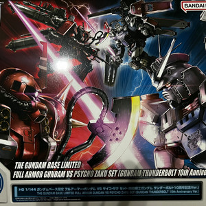 HG 풀아머 건담 VS 사이코 자쿠 썬더볼트(썬더볼트 10주년 한정판) 판매합니다