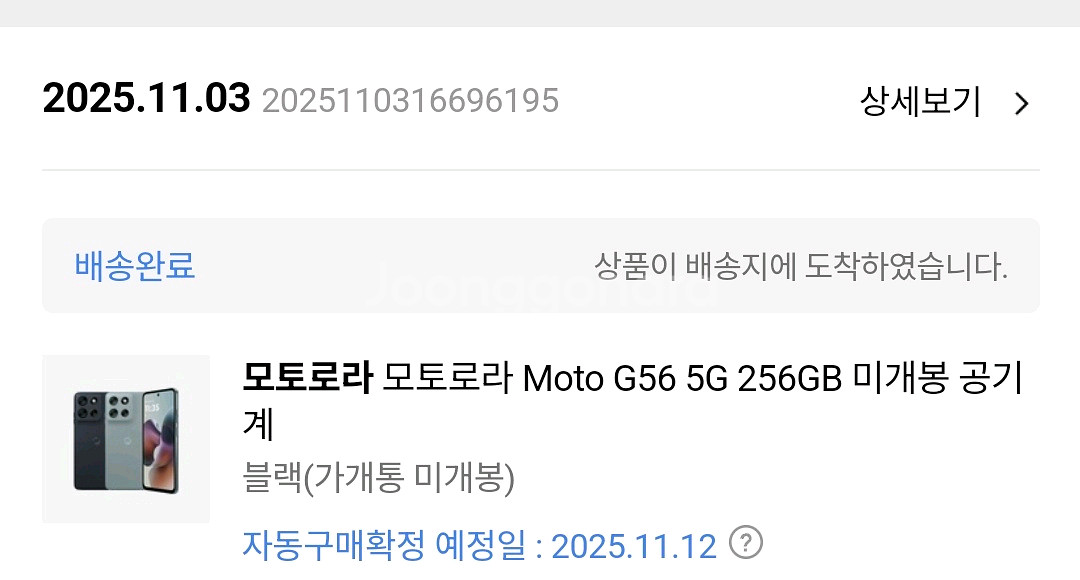 모토로라 moto g56 5G 3일사용--6