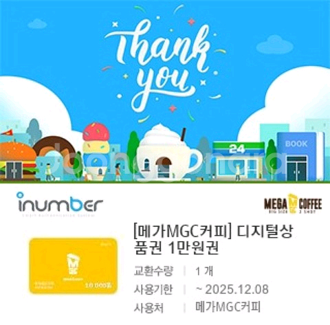 메가MGC커피 디지털상품권 1만원권--0