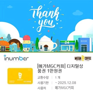 메가MGC커피 디지털상품권 1만원권