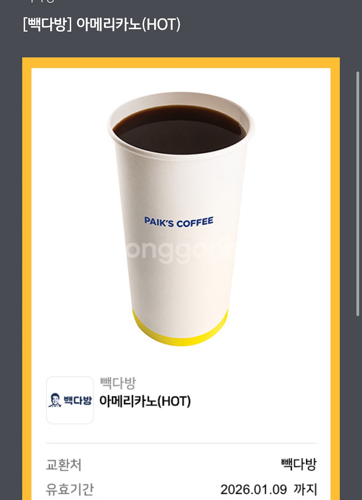 빽다방 아메리카노 hot--0