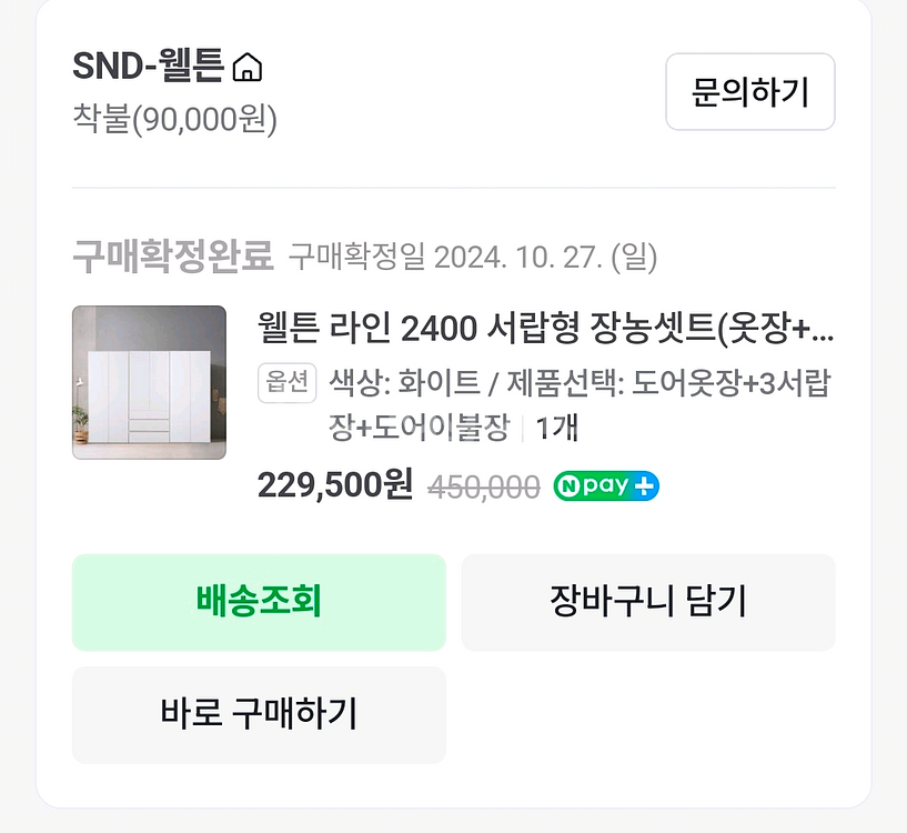 웰튼라인 화이트 옷장 6자 2400(서울)--5