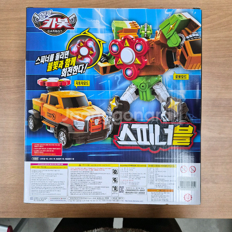 초이락 헬로카봇 스피너블 미개봉 판매--1