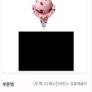 배스킨라빈스 싱글레귤러 2700원