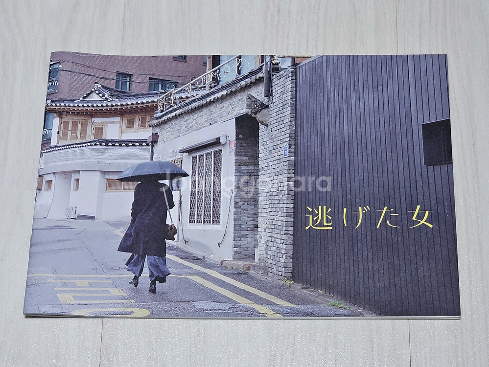 도망친 여자 일본 책자 팜플렛--0